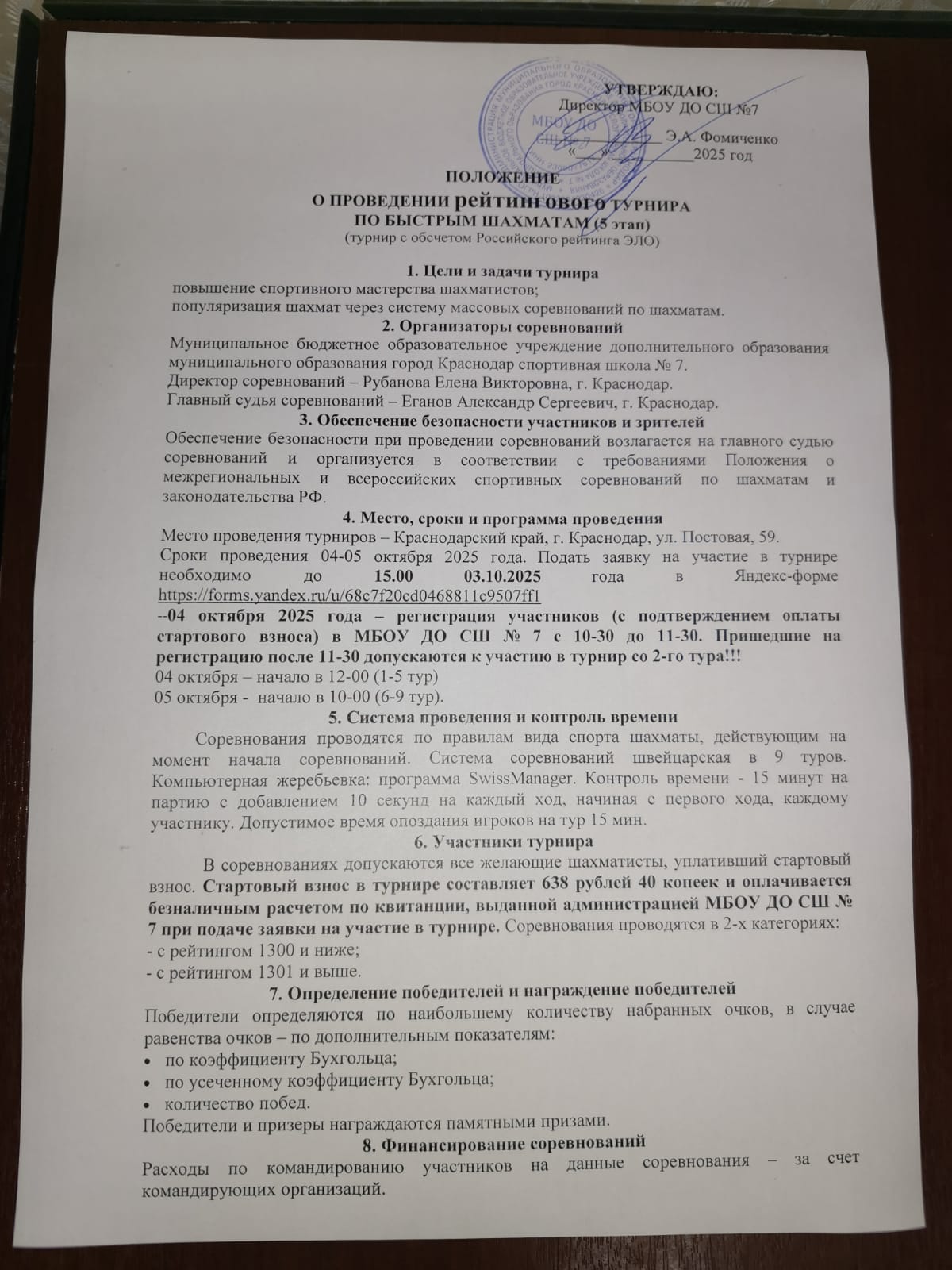 турнир