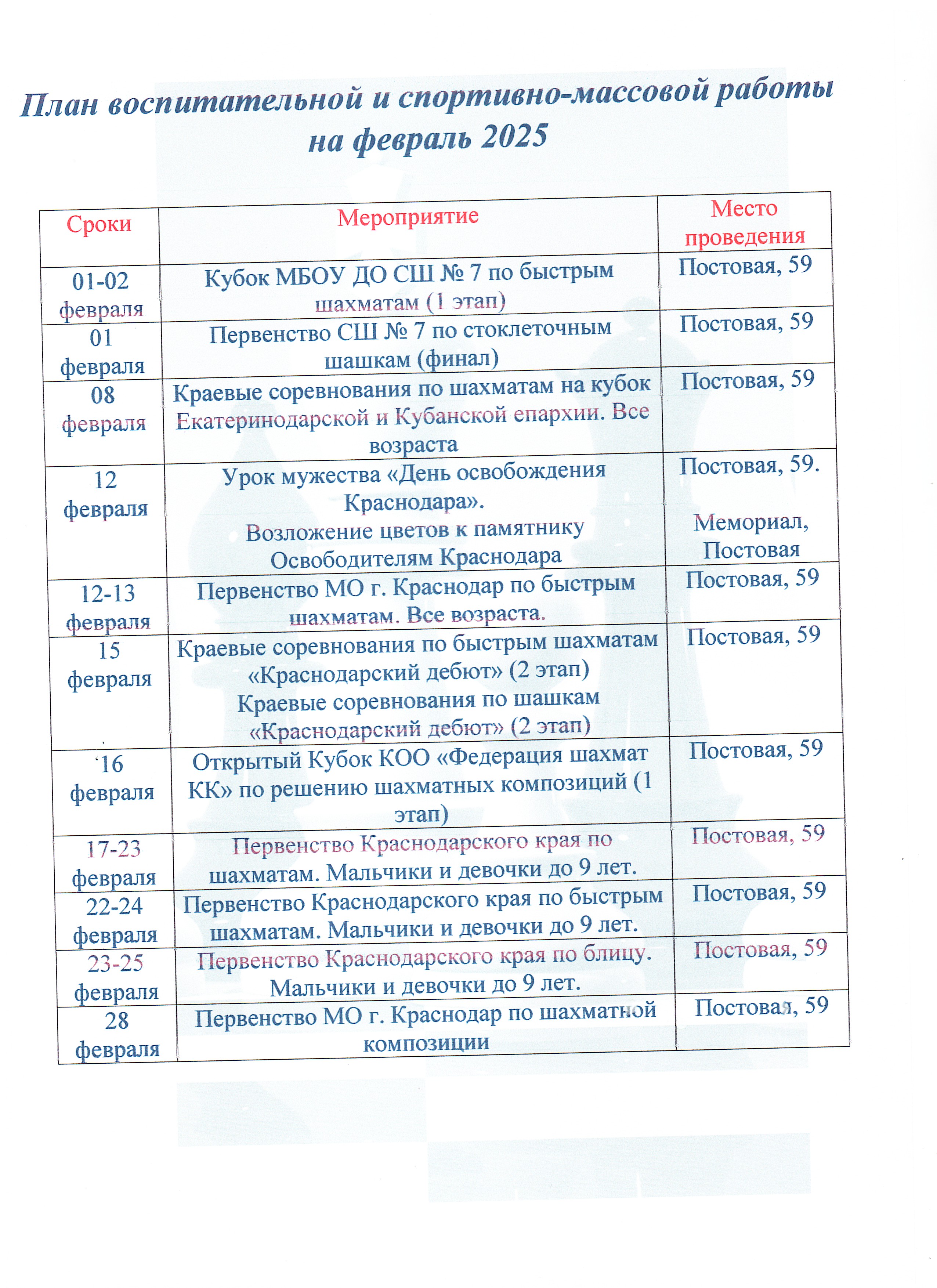 План воспитательной и спортивно-массовой работы