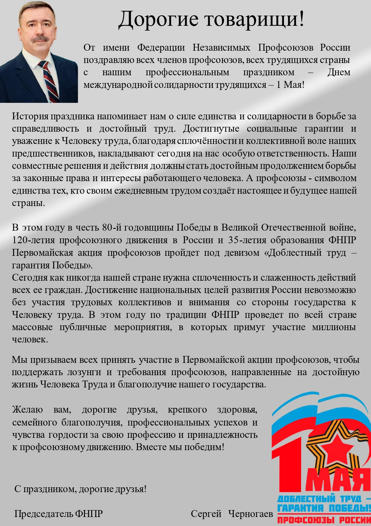 Профсоюз