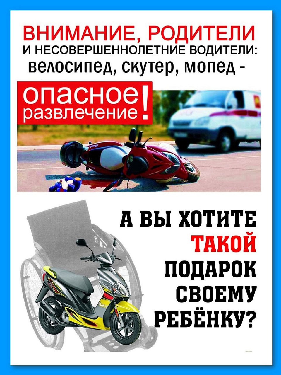 Безопасность