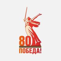 Победа