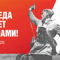 победа