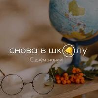 День знаний