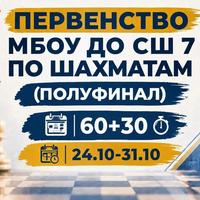 Полуфинал